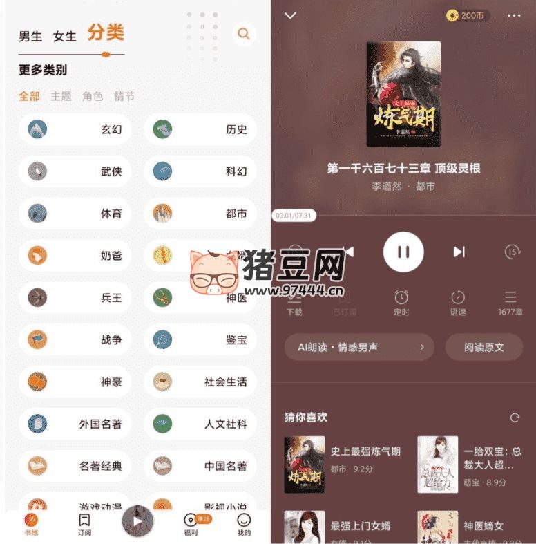 番茄暢聽 v5.4.2.32 去廣告已解鎖會員版