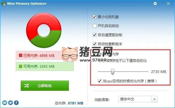 Wise Memory Optimizer v4.2.1.124 好用且免費(fèi)的 Windows 內(nèi)存整理和優(yōu)化工具