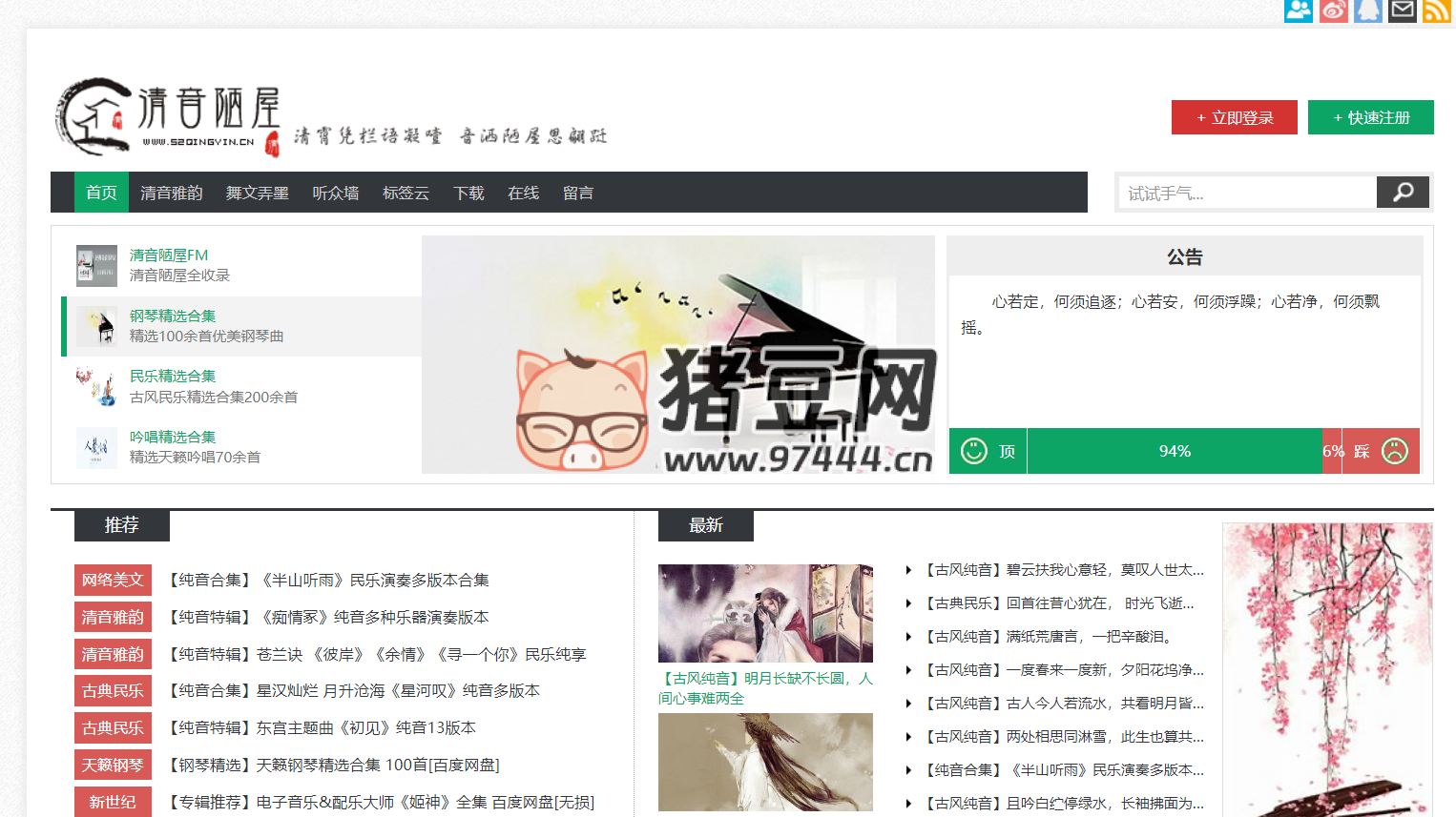 清音陋屋：優(yōu)美高品質(zhì)純音樂、精美散文分享網(wǎng)站