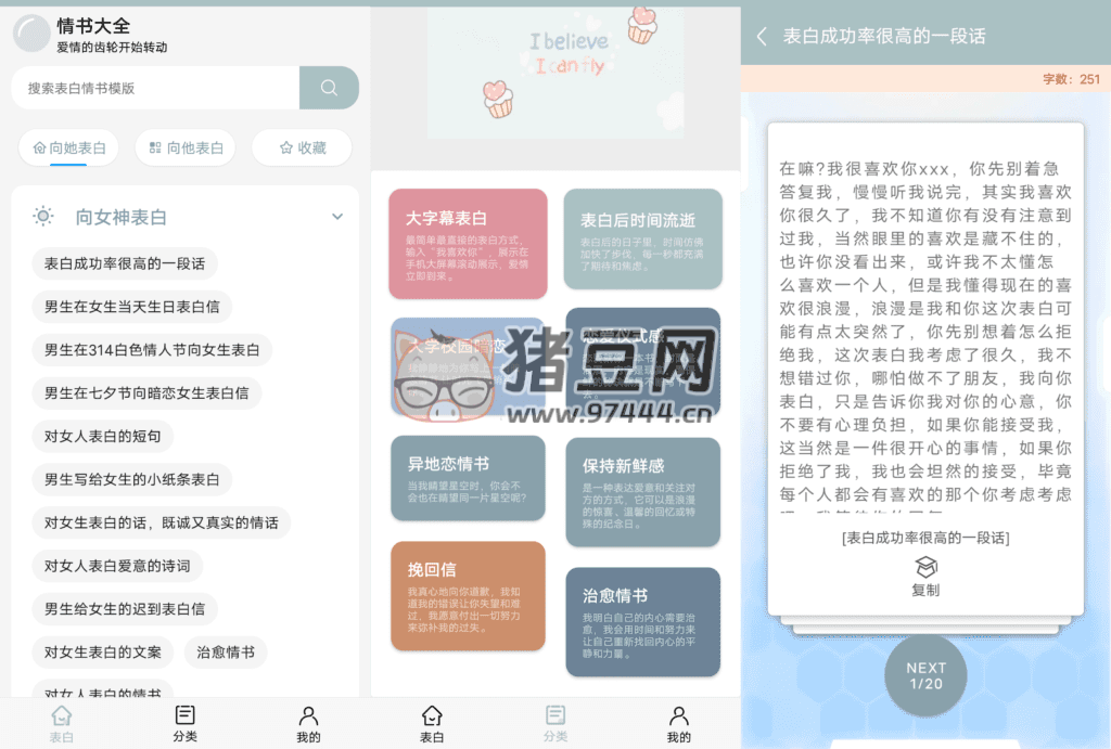 情書大全 v1.2.1 一款整合海量情書范文與戀愛技巧的實(shí)用軟件