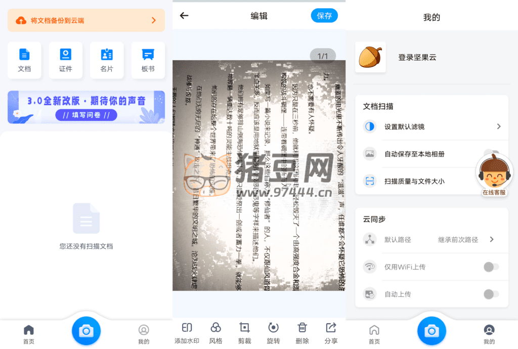 堅果云掃描 v3.0.3 一款免費無廣告無水印的掃描軟件