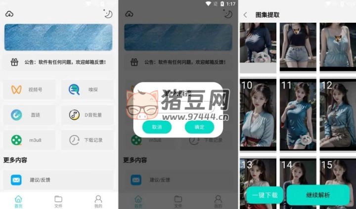 萬能下載 Pro v2.1.2 解鎖高級(jí)版 抖音、快手、皮皮蝦等短視頻無水印解析下載