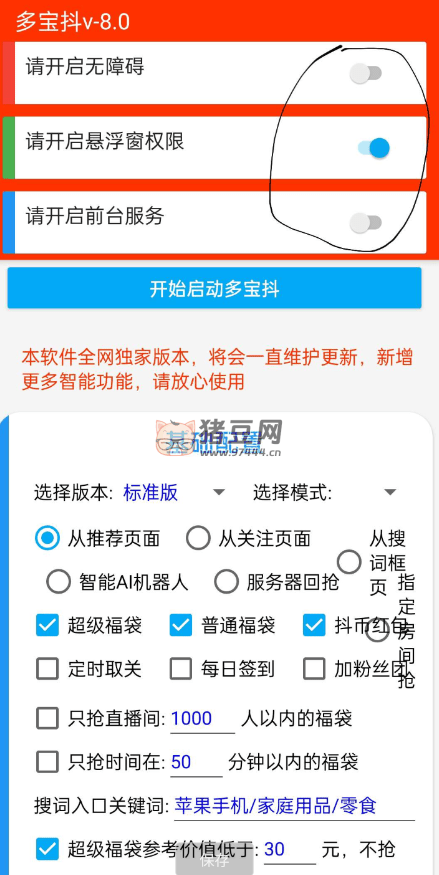 全自動(dòng)參與抖音超級(jí)福袋 v1.0