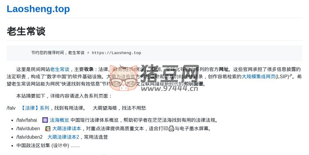 老生常談：法律、政務(wù)、新聞、全球化等官方網(wǎng)址收錄