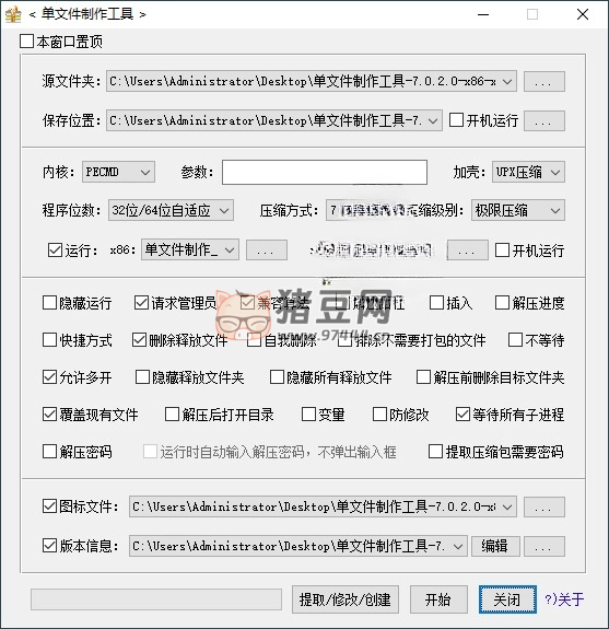 JexChan 單文件制作工具 v7.0.2.3851