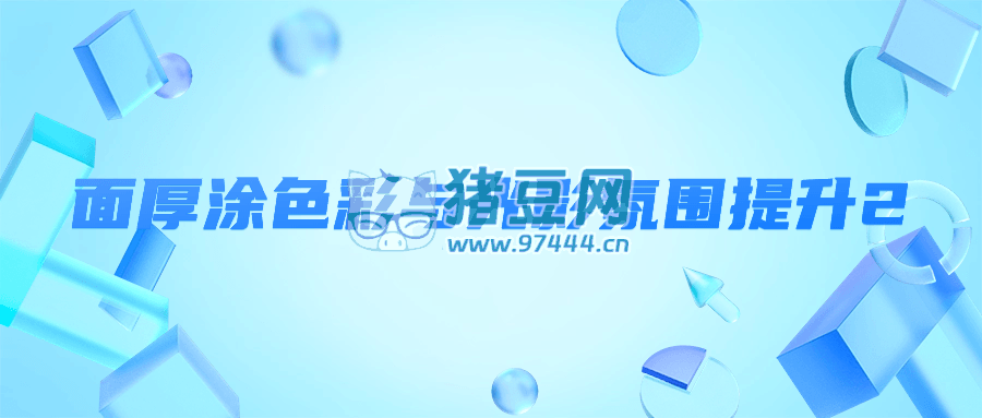 面厚涂色彩與光影氛圍提升 2