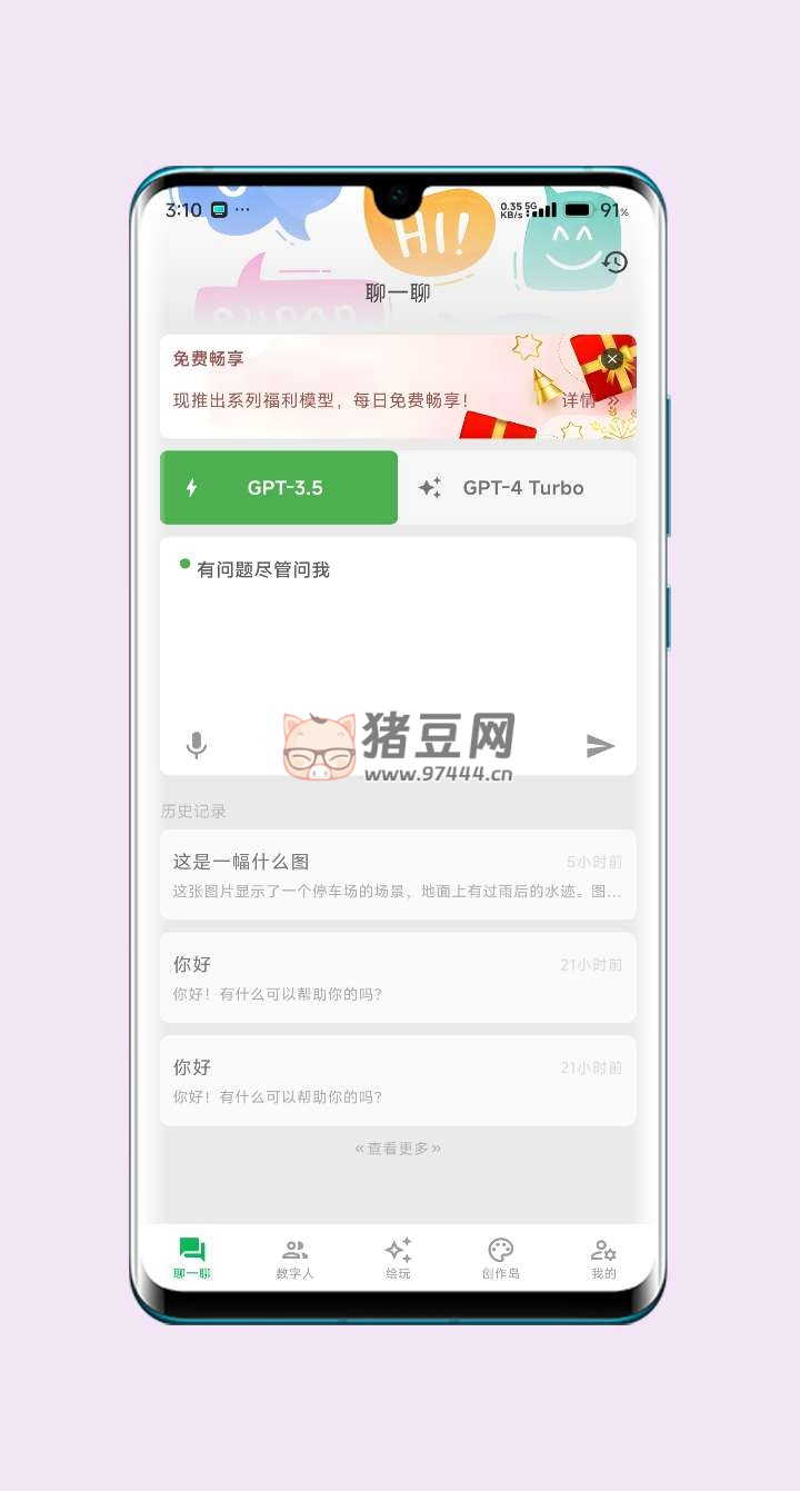 知百 AI v1.0.14 免費(fèi) GPT4.0 軟件