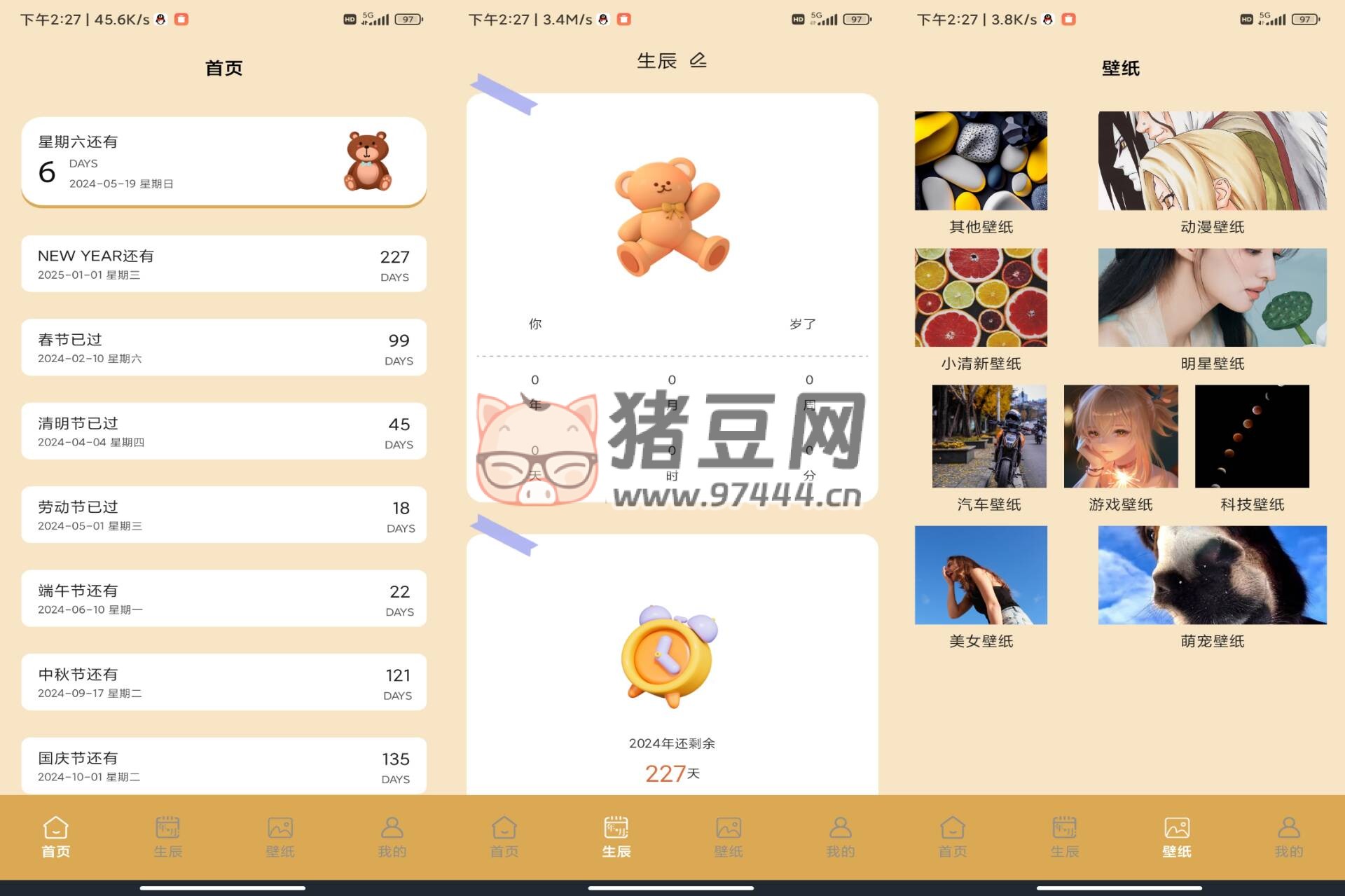 小熊倒數(shù)小組件 v2.30 綠色版