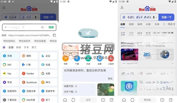 嗅覺(jué)瀏覽器 v6.41 支持安裝插件，無(wú)廣告純凈版