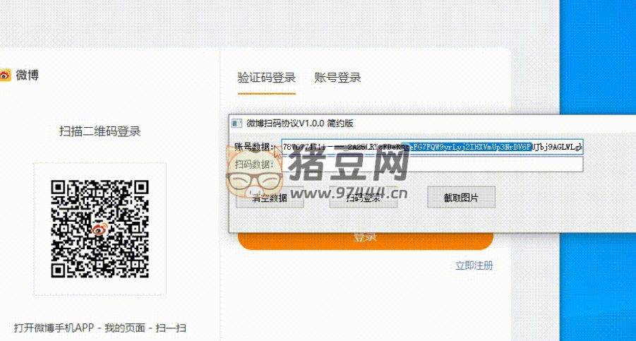 微博掃碼協(xié)議 v1.0.0 簡約版 微博掃碼登錄工具