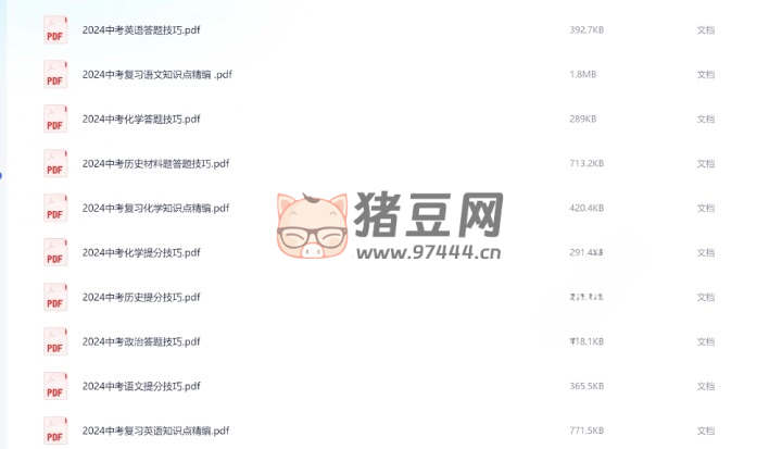 2024 中考各科答題提分技巧和知識點精編
