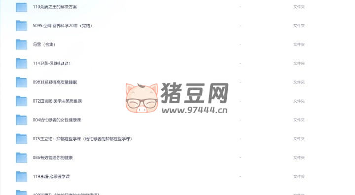 得到全部健康課合集