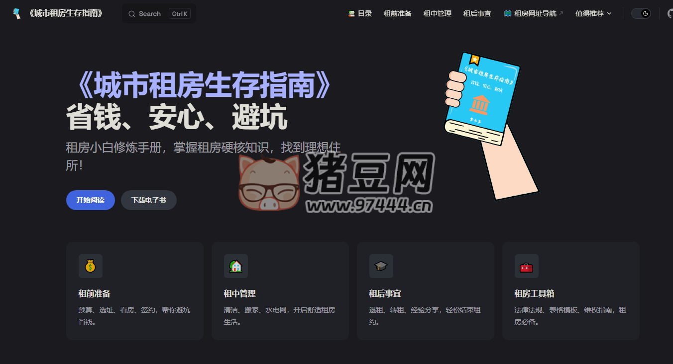 城市租房生存指南：一本在線租房小白修煉手冊(cè)