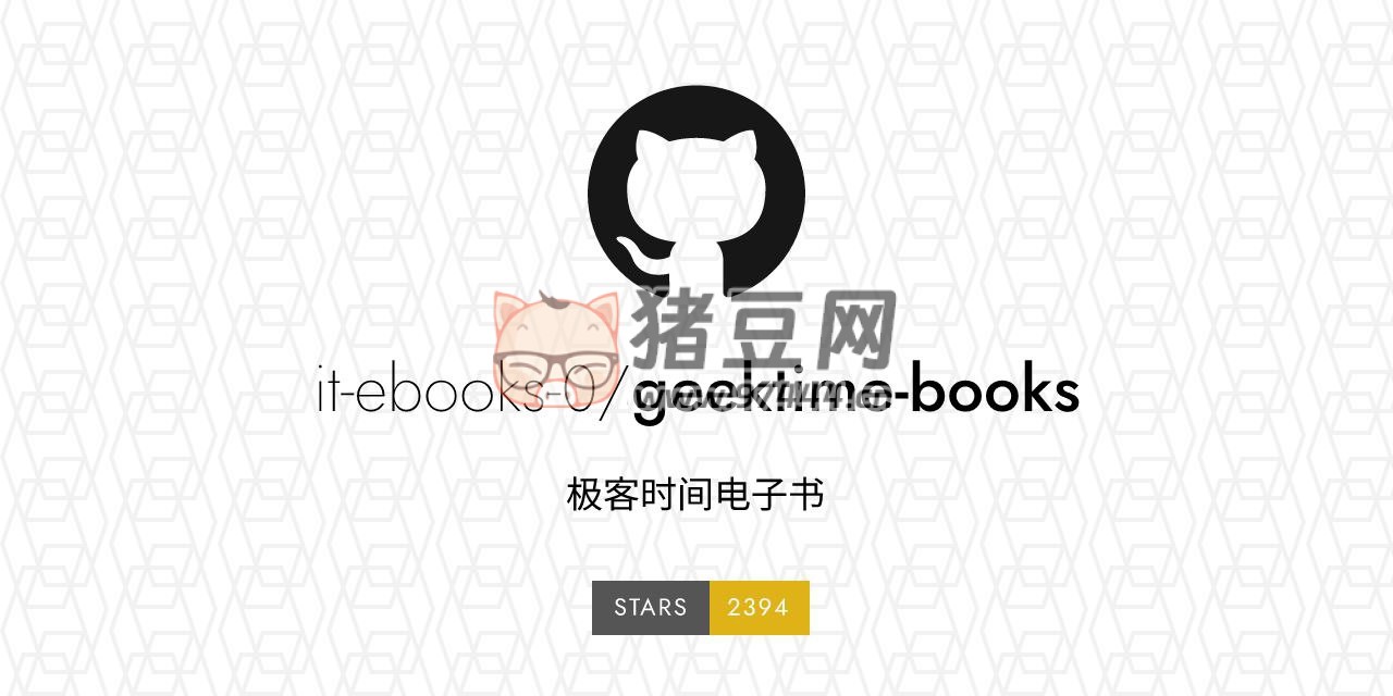 Geektime Books：極客時間在線電子書