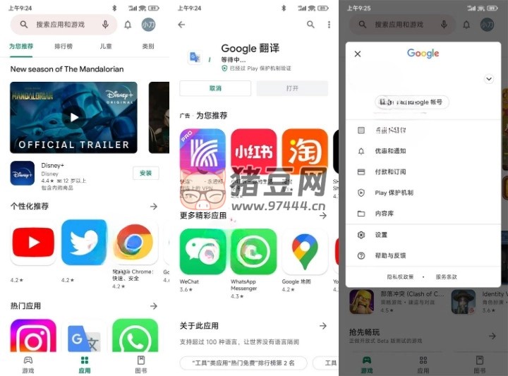 Google Play Store v41.0.28 谷歌應(yīng)用市場