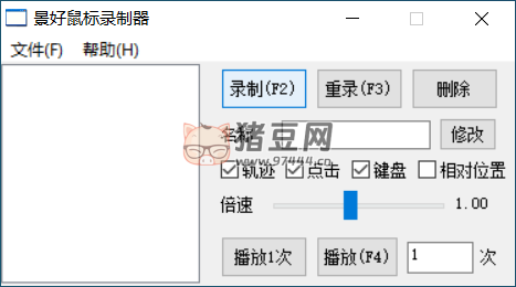 景好鼠標(biāo)錄制器 v1.6 綠色便攜版