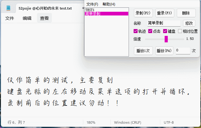 景好鼠標(biāo)錄制器 v1.6 綠色便攜版