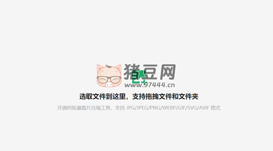 PicSmalle：在線圖片批量壓縮工具