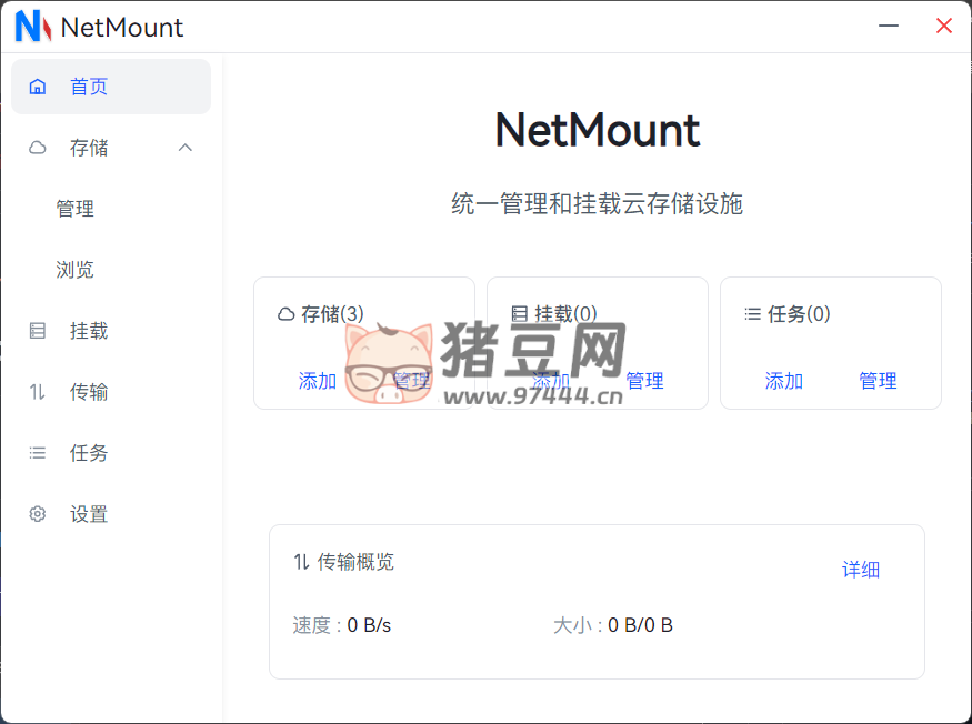 NetMount：一款開源的云存儲(chǔ)管理工具
