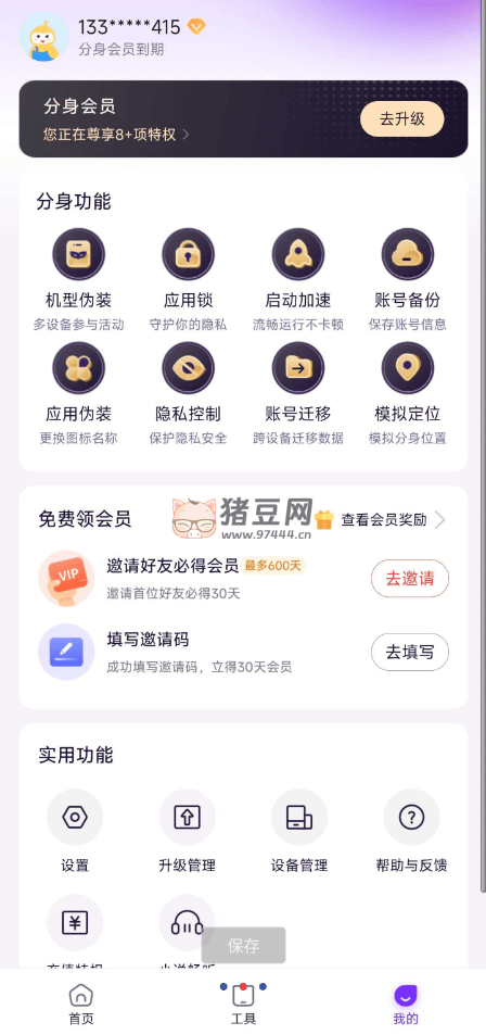 分身大師 v4.6.0 登錄解鎖 VIP 多機型偽裝
