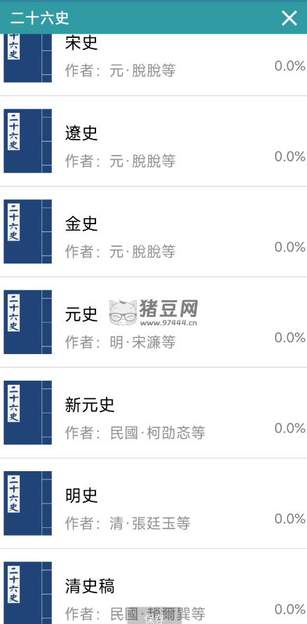 二十六史 v1.0 記載了從古到清的歷史