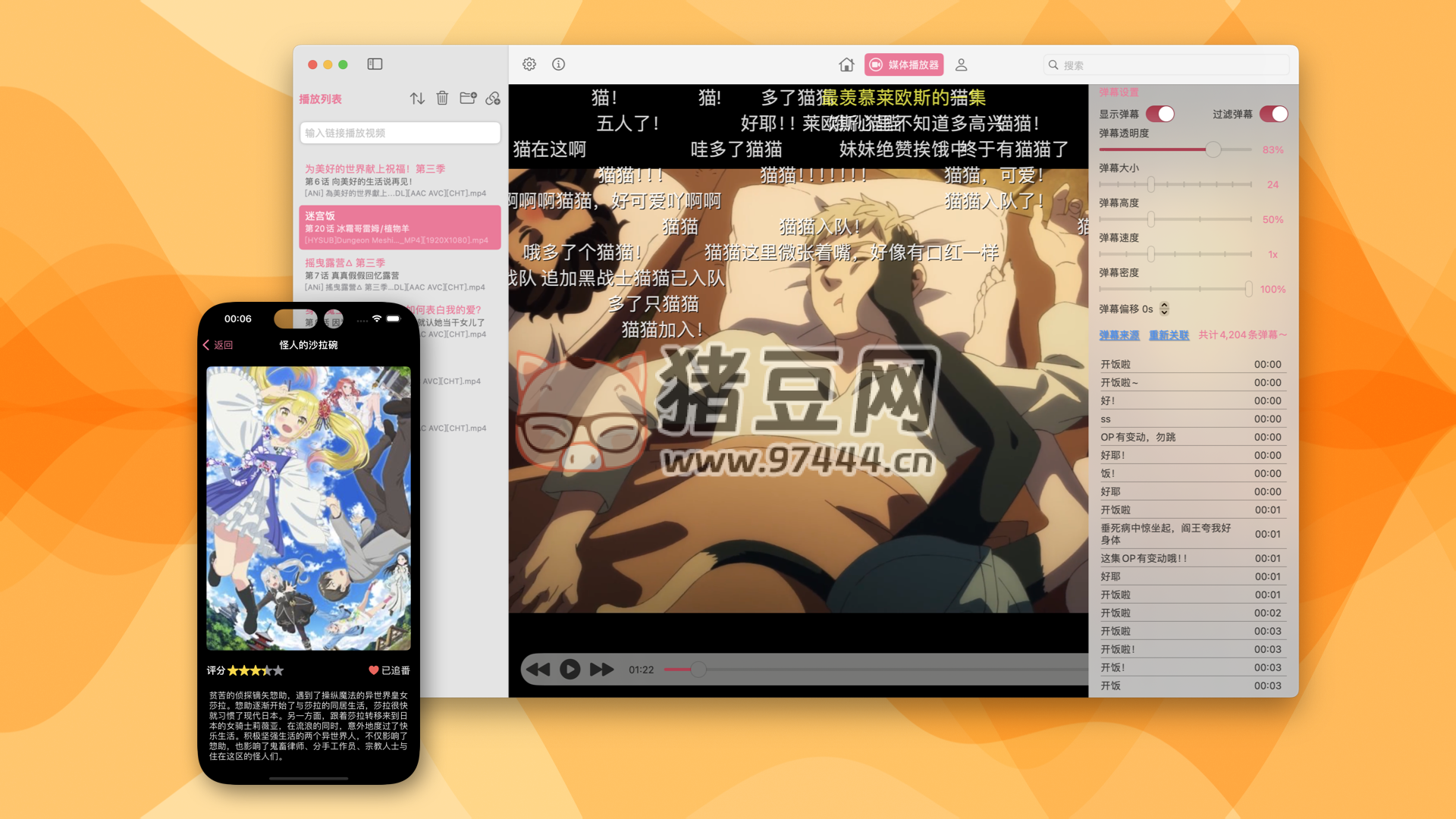 AnimacX：一款開源的支持追番的彈幕視頻播放器