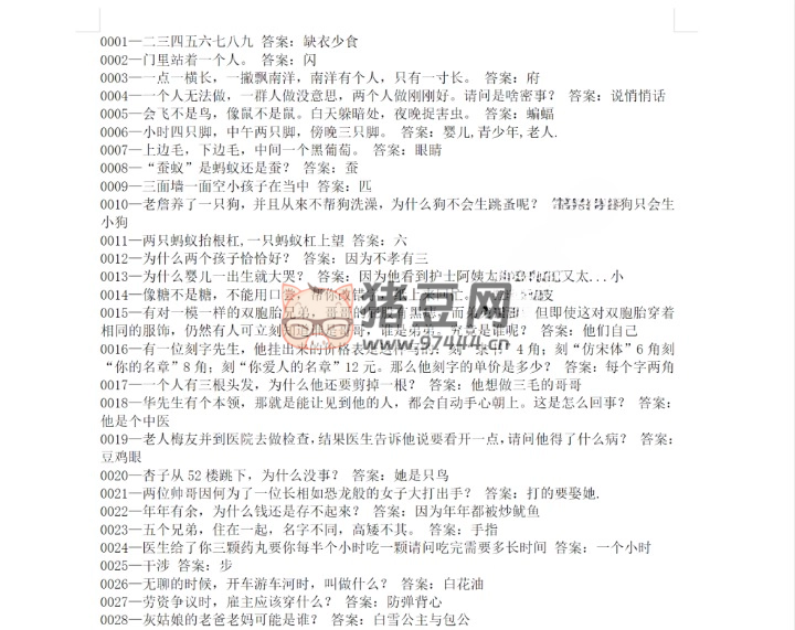腦筋急轉(zhuǎn)彎合集