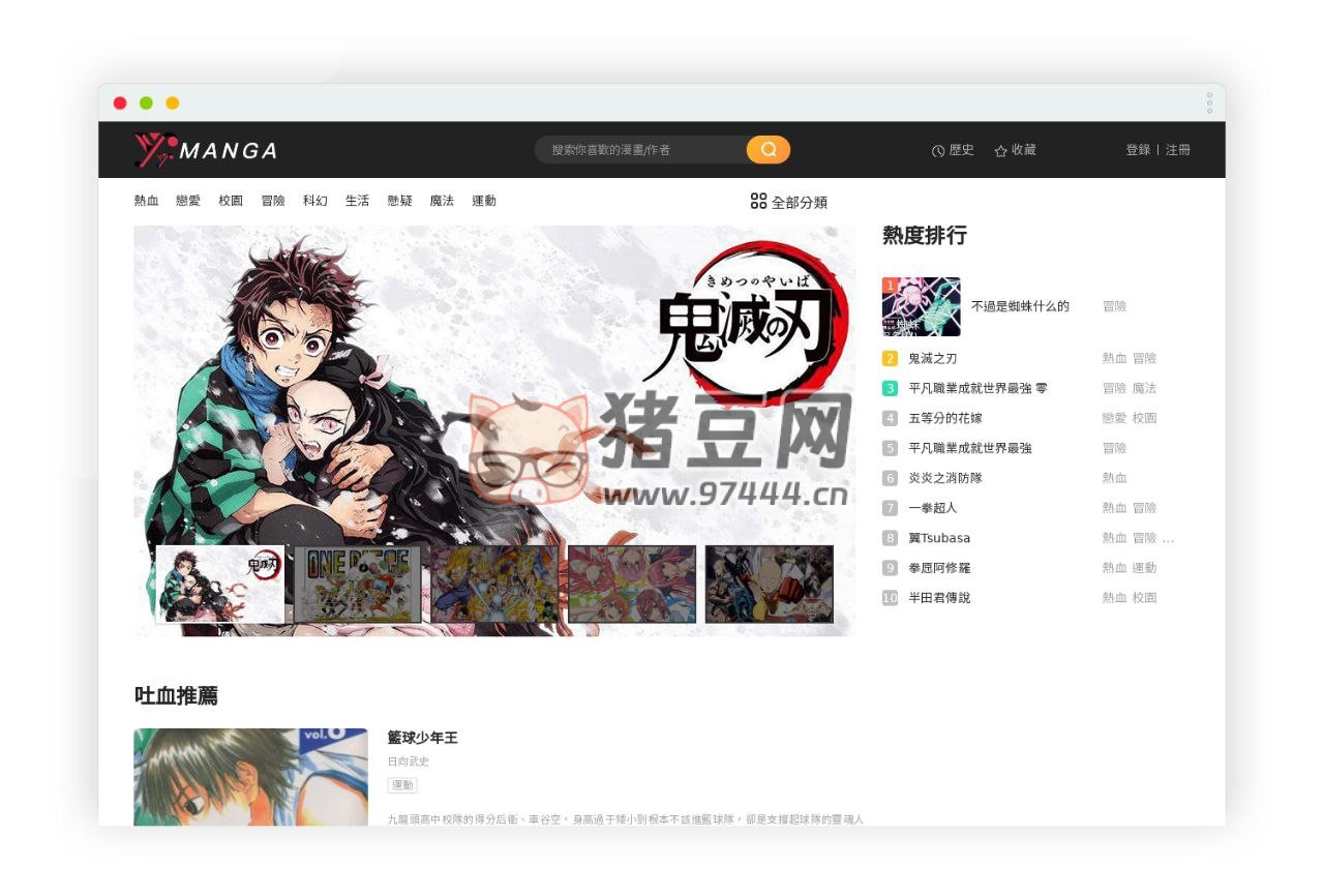 日本漫畫：資源豐富的免費(fèi)在線漫畫網(wǎng)站