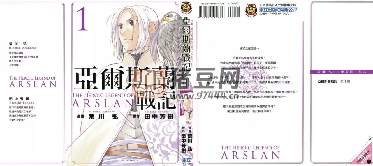 《亞爾斯蘭戰(zhàn)記》漫畫書 單行本 19 卷連載 127 話