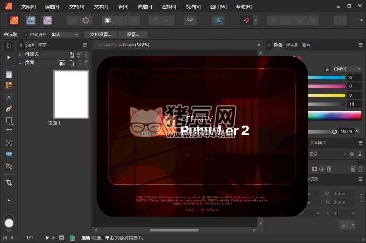 Affinity Publisher 2 v2.5.0.2471 電腦桌面排版軟件