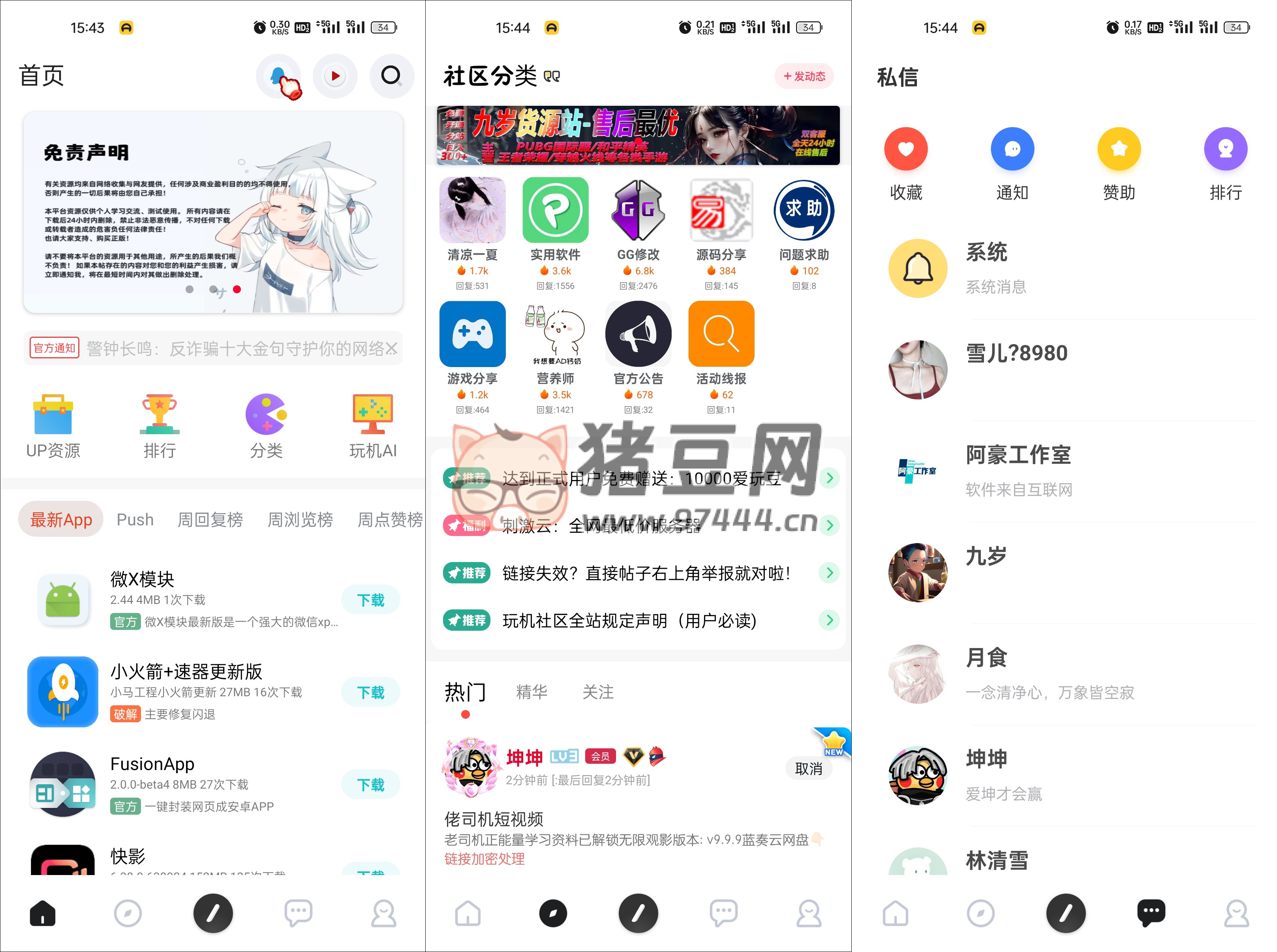 2024 年玩機(jī)社區(qū)源碼