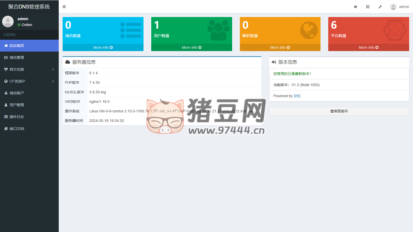 2024 最新彩虹聚合 DNS 管理系統(tǒng)源碼 v1.3