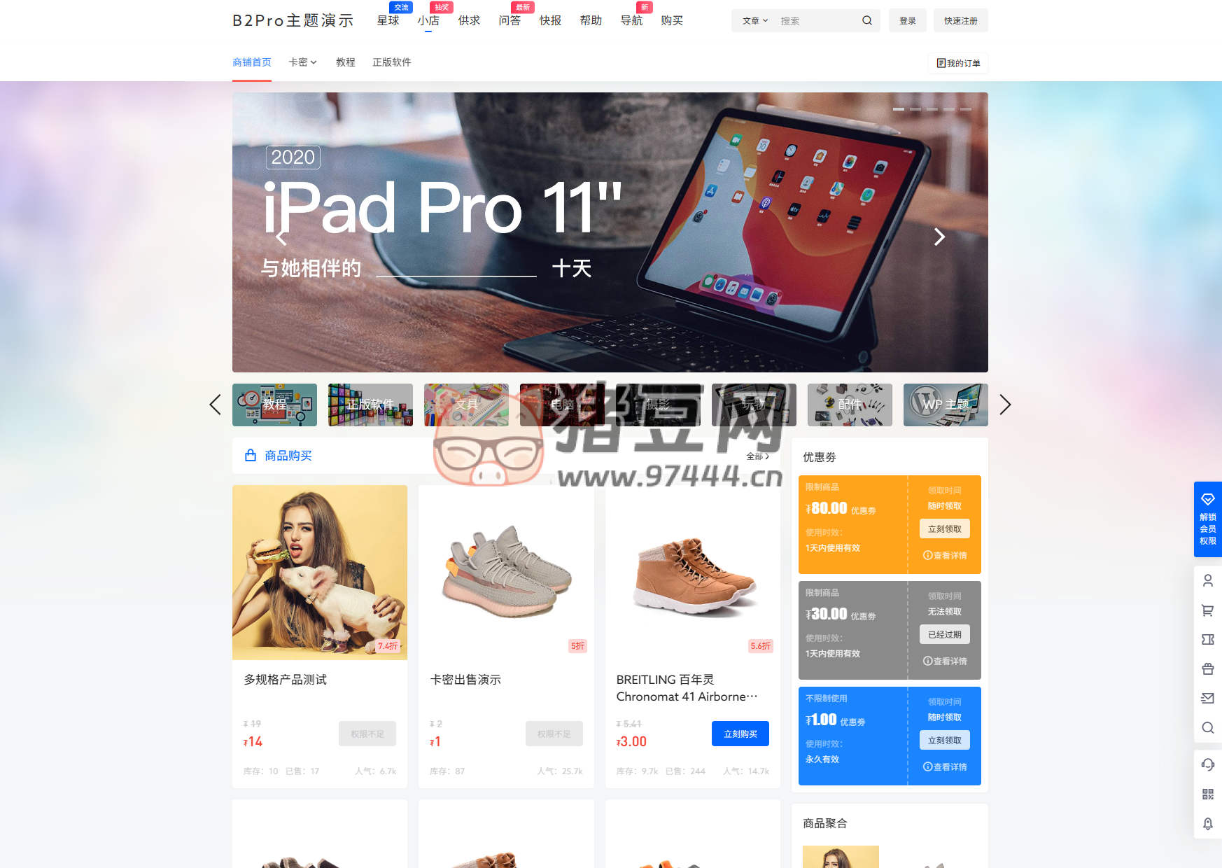 7B2 PRO 主題 v5.4.2 免授權(quán)開心版源碼
