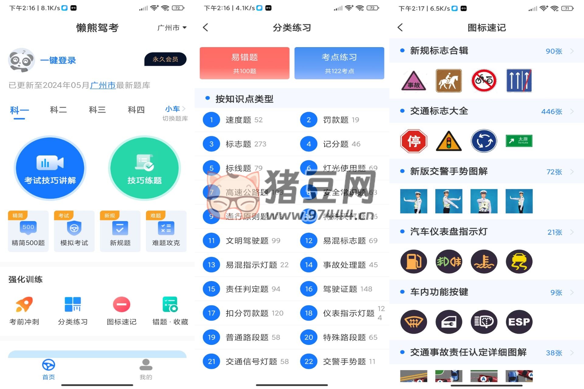 懶熊駕考 v1.0 最新超全題庫解鎖版