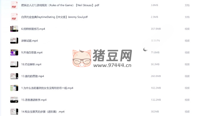 撩妹追女神頂級(jí)教學(xué)課程