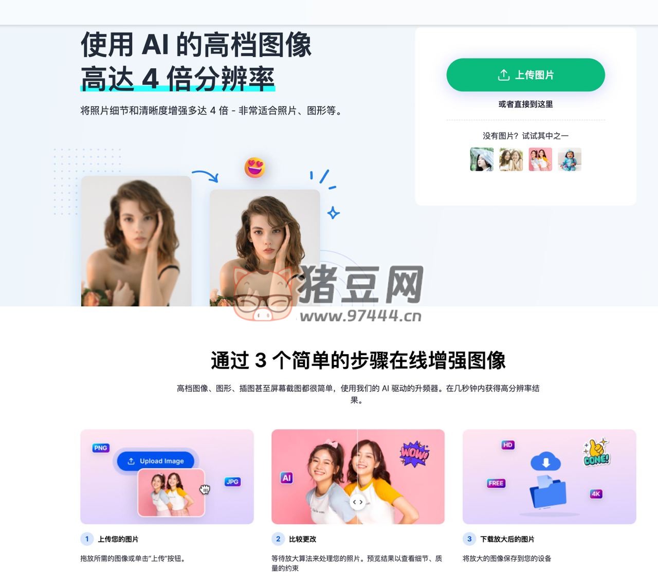 Upscales：在線放大圖像超分高清工具
