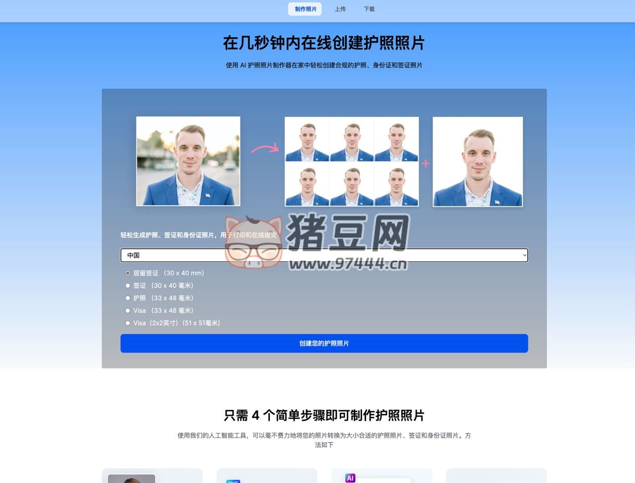 PassportMaker：幾秒鐘在線創(chuàng)建護(hù)照照片