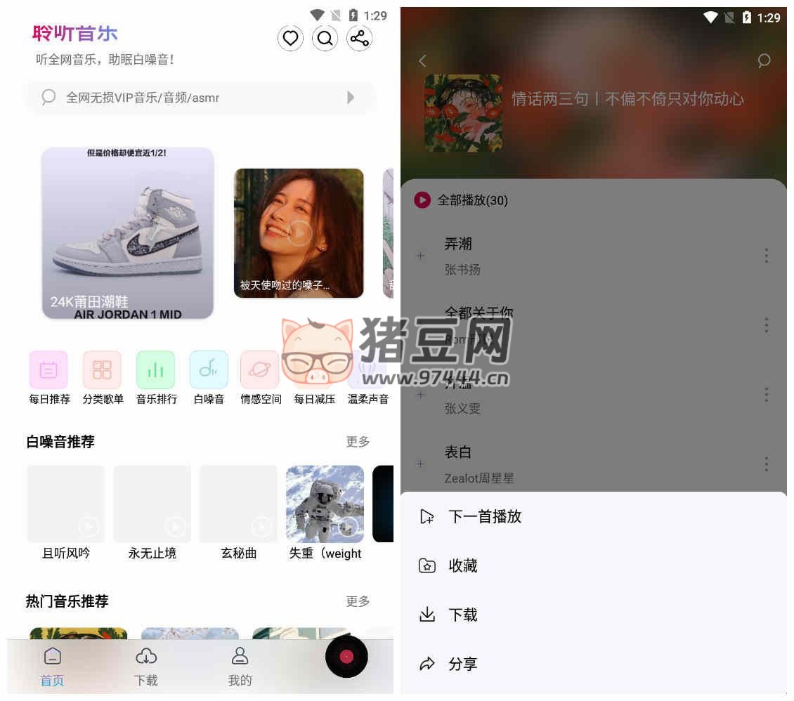 聆聽音樂 v1.2.6 無損音樂下載器