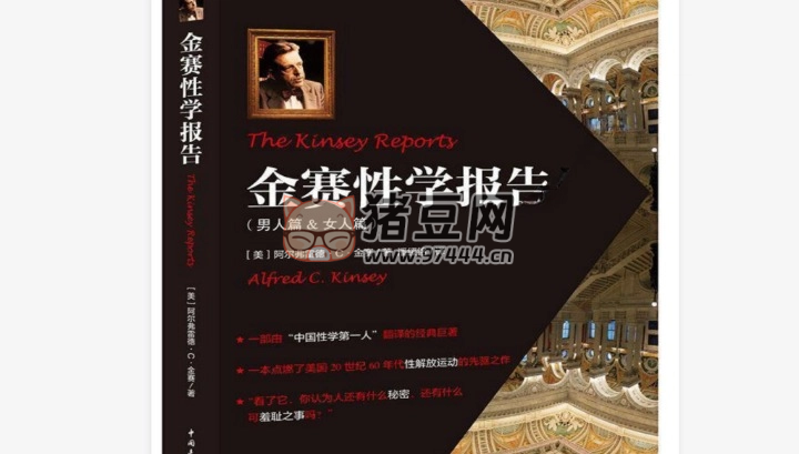 《金賽性學(xué)報告》（男人篇 & 女人篇）電子書 阿爾弗雷德·C·金賽