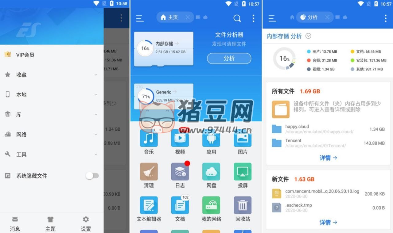 ES 文件瀏覽器 v4.4.2.8 免廣告 VIP 破解版