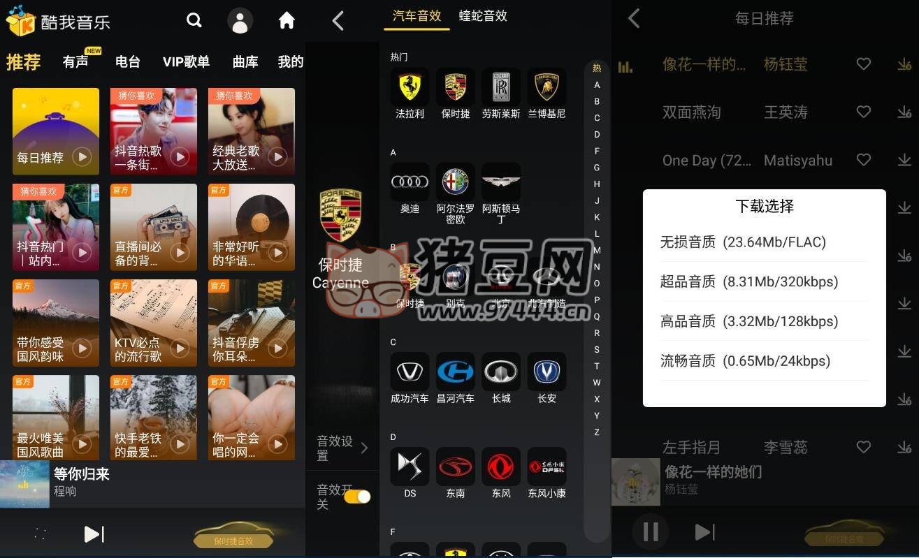 酷我音樂車機版 v6.3.9.40 綠化版