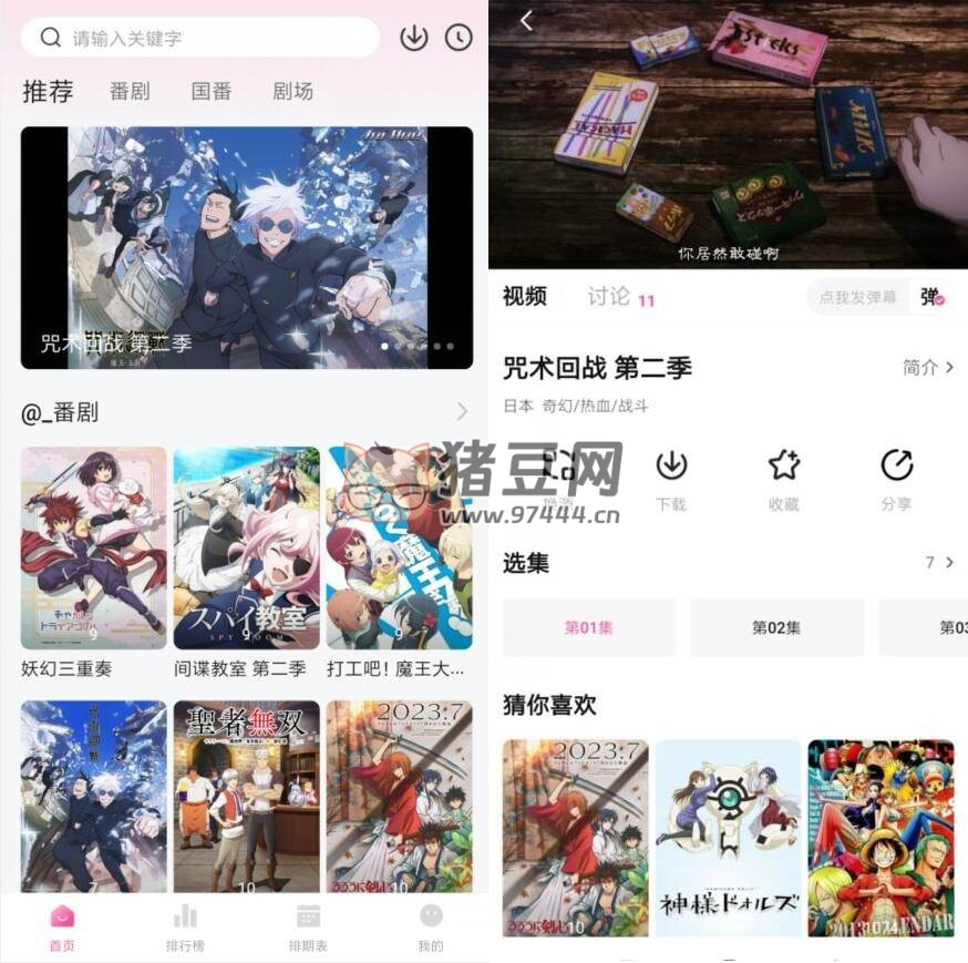 鴨梨動漫 v1.1.0 純凈版