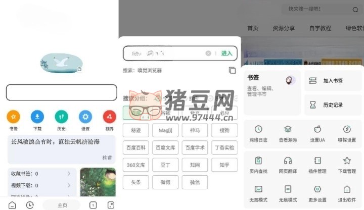 嗅覺(jué)瀏覽器 v6.41 清爽版