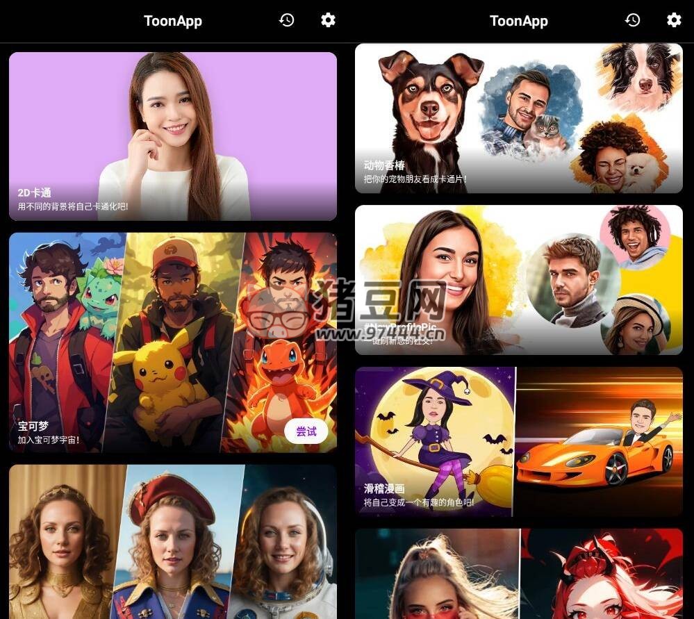 ToonApp Pro 卡通照片編輯器 v2.6.69 專業(yè)版
