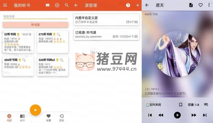 我的聽書 v2.5.0 多站合一免費(fèi)聽書神器