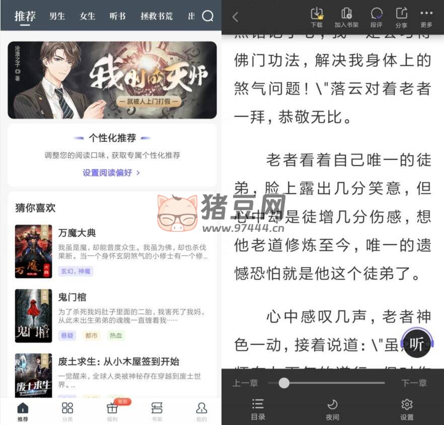 藏龍小說 v2.0.6.231128 純凈版
