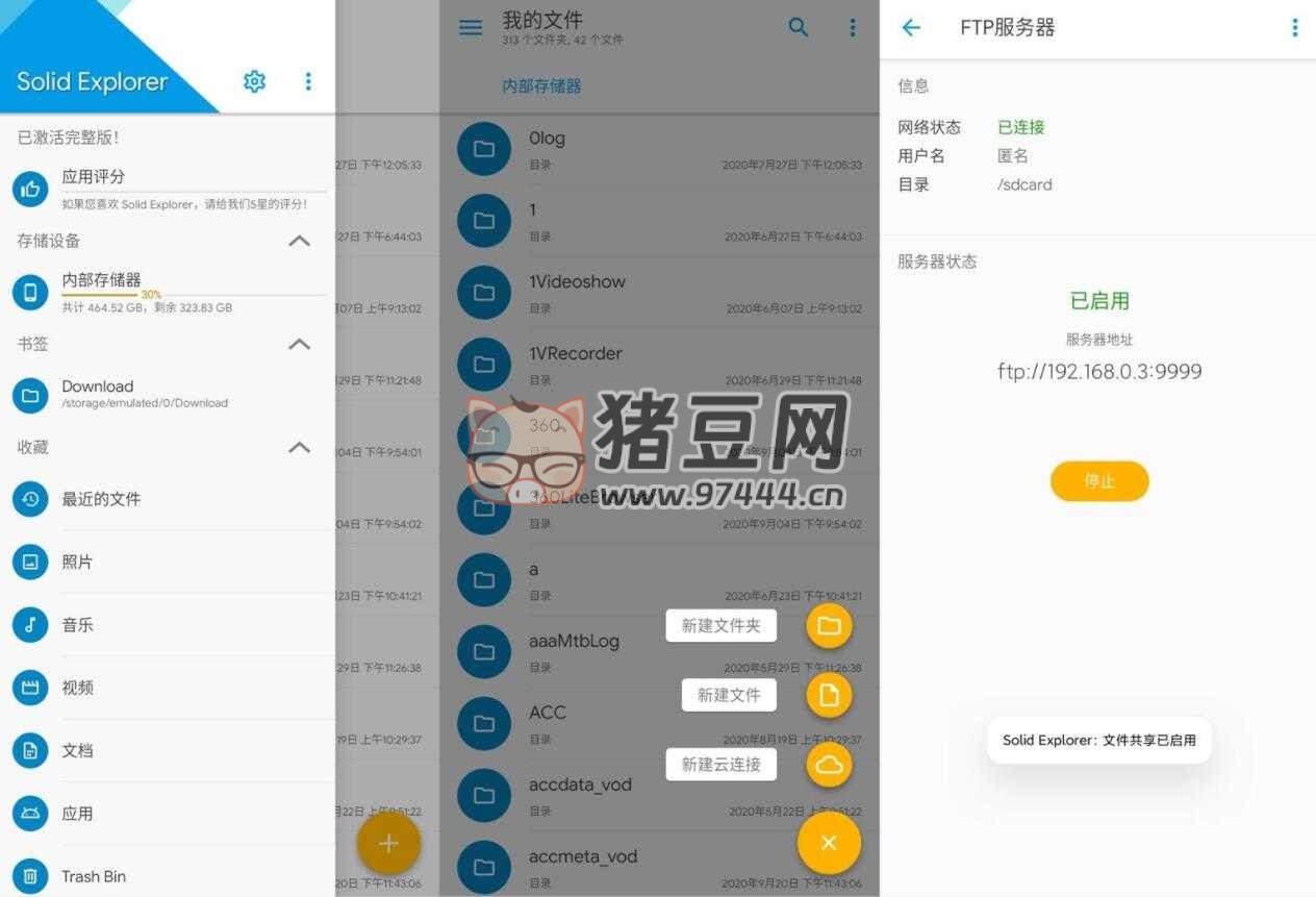 SE 文件管理器 Solid Explorer v2.8.43