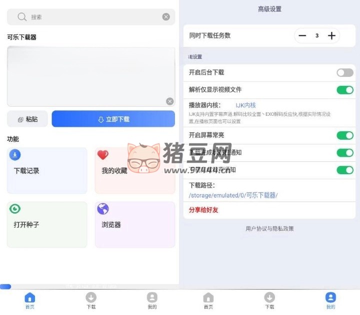 可樂下載器 v1.0.5 高級版