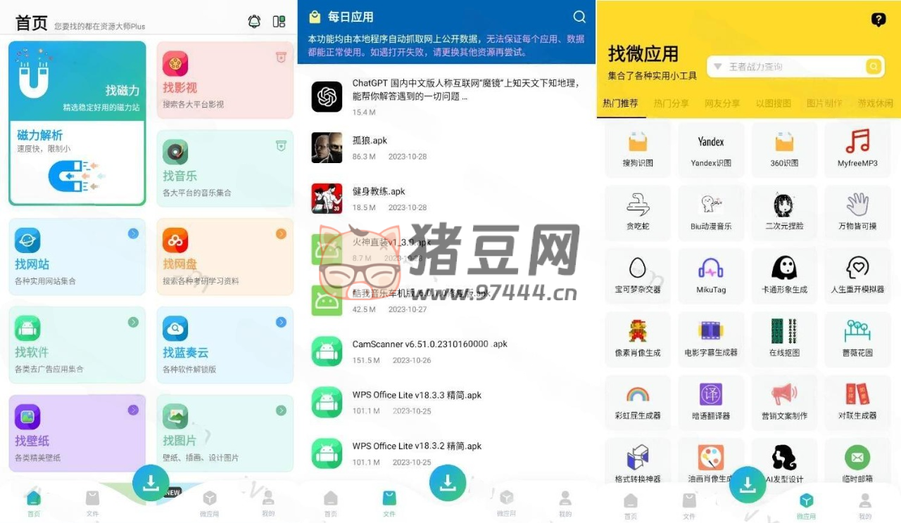 資源大師 Plus v1.1.9