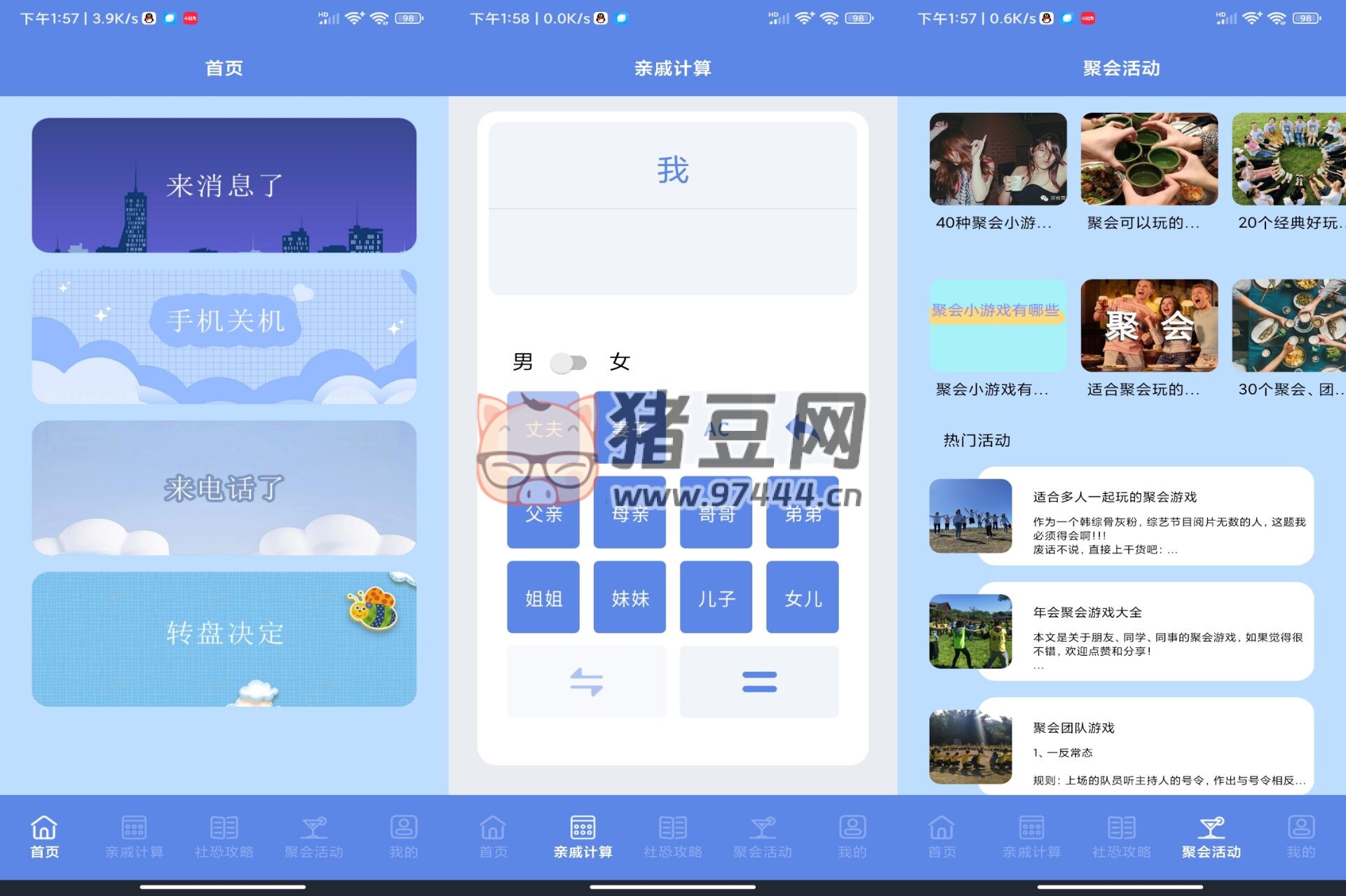 社恐快跑助手 v1.0 豐富的社恐小工具